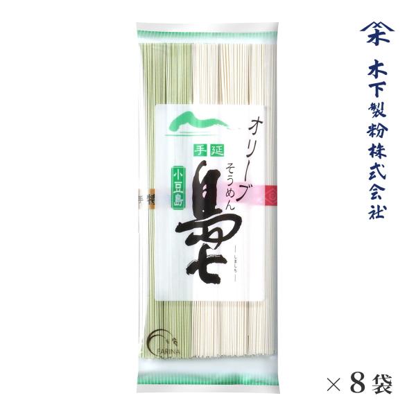 小豆島 手延そうめん オリーブ島七 2kg(250g×8袋) 乾麺 手延素麺 ファリーナコーポレーシ...