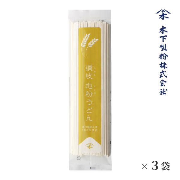木下製粉【送料無料】讃岐地粉うどん 3袋 (200g×3) 国産小麦使用　ファリーナコーポレーション