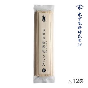 木下製粉 さぬき全粒粉うどん 12袋 (200g...の商品画像