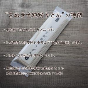 木下製粉 さぬき全粒粉うどん 12袋 (200...の詳細画像1