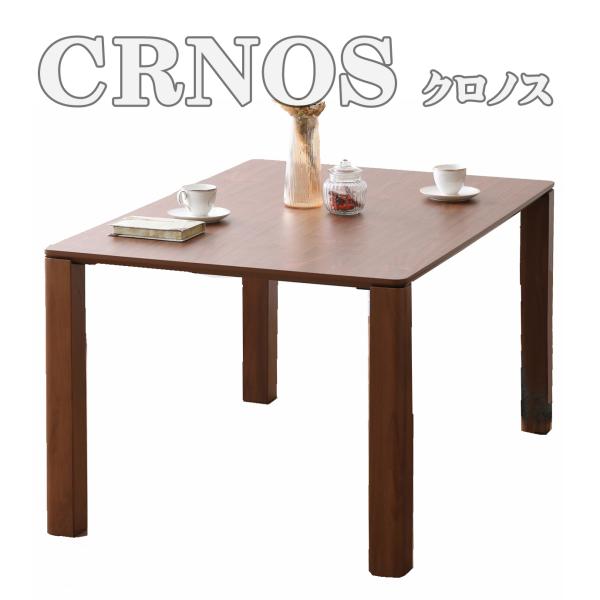 ダイニングテーブル クロノス 140 4本脚 食堂 食卓 テーブル140 4本脚 ×1台 長方形 モ...