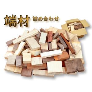 端材 木材 詰め合わせ セット 約6kg 木 木工 天然木