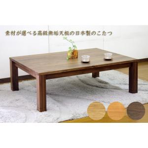 こたつ 家具調こたつ コタツ 無垢角型 テーブル 長方形 Leaves リーヴス 幅120cm リビング シンプル 無垢天板 国産 日本製