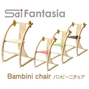 バンビーニ チェア Bambini STC-01 本体ナチュラル ベビーチェア 子供椅子 学童 国産 日本製 プレゼントキャンペーン実施中