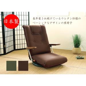 座椅子 フロアチェア ポンプ肘式座椅子 YS-1375D 回転 肘付き アーム 布張り ファブリック リクライニング ベーシック シンプル 国産 日本製｜kinositakagu