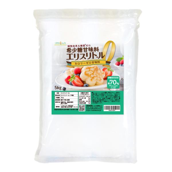 エリスリトール 5kg 希少糖 糖質制限 調味料 糖質オフ調味料 カロリーゼロ 天然由来甘味料 自然...