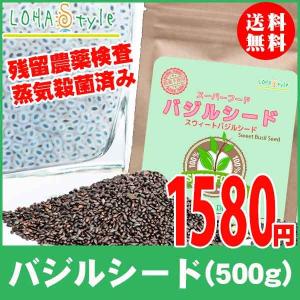 【終売】バジルシード500ｇ  ダイエット スーパーフード 農薬不使用栽培 [M便 1/3]