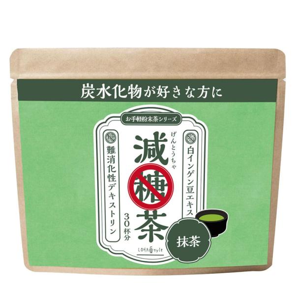減糖茶  粉末150g 抹茶 糖が気になる方専用の健康茶 LOHAStyle ロハスタイル