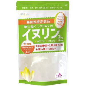 イヌリン 2kg サプリメント サプリ 菊芋 食物繊維 天然 チコリ由来 LOHAStyle ロハスタイル｜kinousei