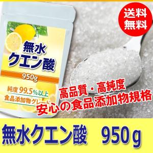 クエン酸（無水）　950g　食品添加物グレード