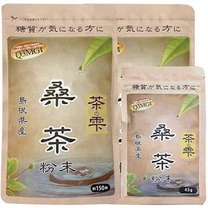 桑茶 桑の葉茶 粉末 90g×2袋+45gセット 島根県桜江町産