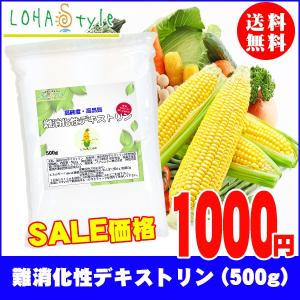 【未使用】難消化性デキストリン(粉末タイプ）500g 水溶性食物繊維 fiber [M便 1/3]