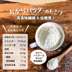おからパウダー 500g 超微粉 乾燥おから ...の詳細画像3