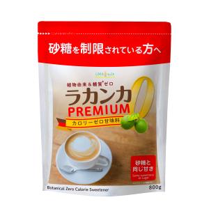ラカンカプレミアム 800g カロリー0 天然由来 砂糖と同じ甘さの甘味料