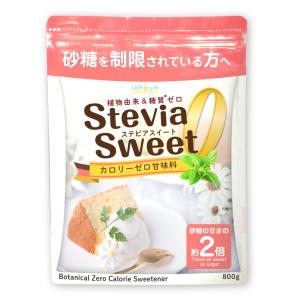 ステビアスイート 800kg ステビア カロリーゼロの天然由来甘味料