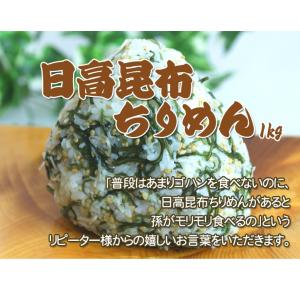 ふりかけ　日高昆布ちりめん 1kg