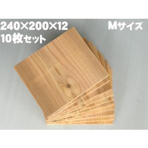 試割り板１０枚セット（国産杉）240ミリ×200ミリ×12ミリ（Ｍサイズ）