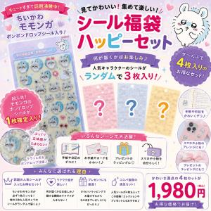【数量限定】ちいかわ「ボンボンドロップシール(...の詳細画像1