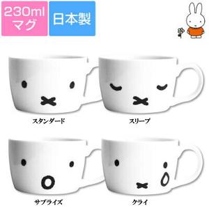 Miffy（ミッフィー） ミッフィー「フェイスアップ／マルチカップ