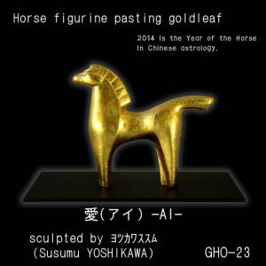 馬置物(金箔貼)「恵愛／三枝惣太郎作」 : 金箔屋本舗Gold-shop - 通販