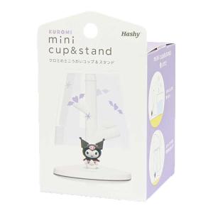 サンリオキャラクターズ「ミニうがいコップ＆スタンド(クロミ)」