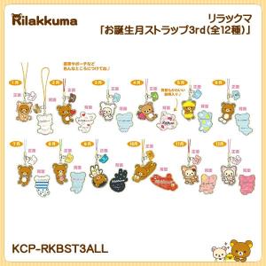 リラックマ San-X リラックマ「カラビナ付きぬいぐるみファスナー