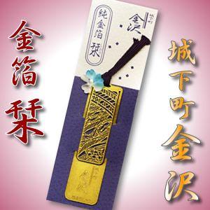 金箔栞[しおり]「友禅流し」
