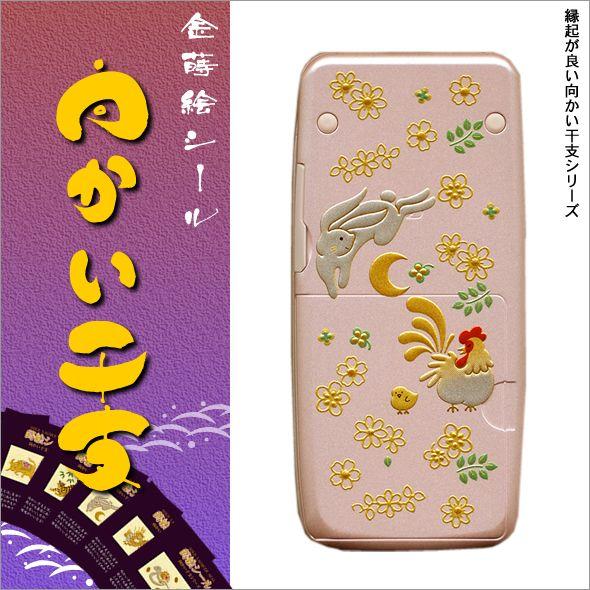 蒔絵シール「向かい干支シリーズ(全6種)」