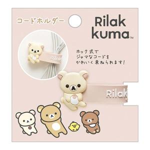 San-X（サンエックス） リラックマ「ぬいぐるみ収納アイテム／マルチ