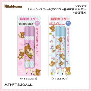 San-X リラックマ「鉛筆(2B・B・HB)(全12種)」 : 金箔屋本舗Gold