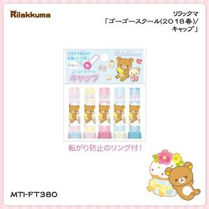 San-X（サンエックス） リラックマ「BASIC RILAKKUMA Favorite Things