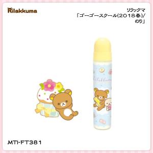 San-X（サンエックス） リラックマ「BASIC RILAKKUMA Favorite Things
