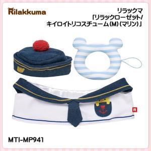 San-X リラックマ 「リラックローゼット／キイロイトリコスチューム (M