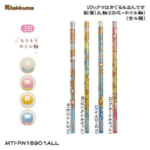 San-X（サンエックス） リラックマ「夏の筆記具／鉛筆(2B・キラキラ