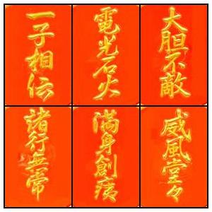 金粉筆蒔絵四字熟語貼り札「四字熟語(残5種)」の詳細画像2