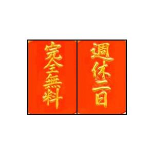 金粉筆蒔絵四字熟語貼り札「ユニーク四字熟語(残...の詳細画像2