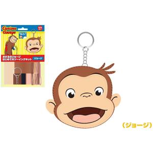 おさるのジョージ「はじめてのソーイングキット(ジョージ)」｜金箔屋本舗Gold-shop