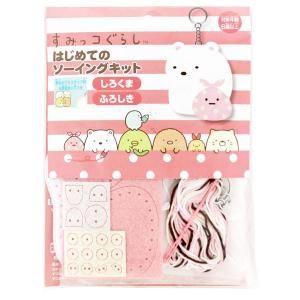 San-X すみっコぐらし「はじめてのソーイングキット(しろくま・ふろしき)」