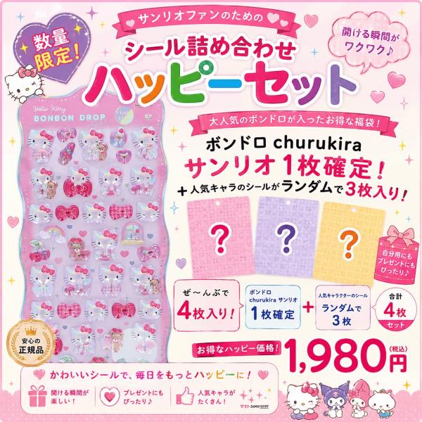 【数量限定】サンリオキャラクターズ「ボンボンドロップシール(churukira／ハローキティ・ピンク...