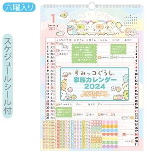 San-X すみっコぐらし「カレンダー2024／壁かけカレンダー(家族)(CD37701)」｜kinpakuya
