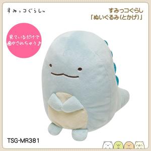 すみっコぐらし スーパーもちもちぬいぐるみ とかげのおかあさん