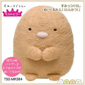 San-X すみっコぐらし「すみっコぐらしコレクション(すみコレ)／ぬいぐるみ(L)(とんかつ）」