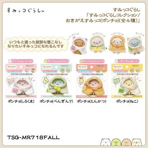 すみっコぐらし てのりぬいぐるみ パンダカー ☆すみっコアニマル