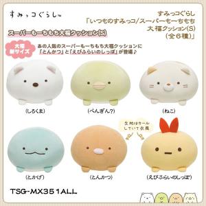 San-X すみっコぐらし「いつものすみっコ/ス...の商品画像