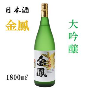 金鳳　大吟醸　日本酒　一升瓶　1800ml