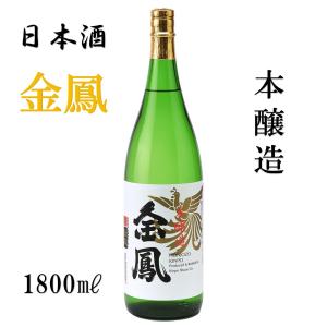 金鳳　本醸造　日本酒　一升瓶　1800ml