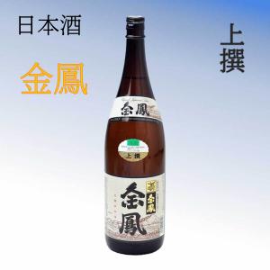 金鳳　上撰　日本酒　一升瓶　1.8L