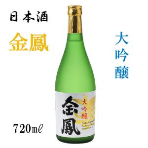 金鳳　大吟醸　日本酒　四合瓶　720ML