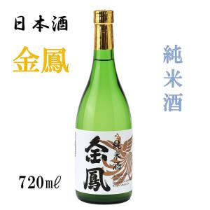金鳳　純米酒　日本酒　四合瓶　720ML