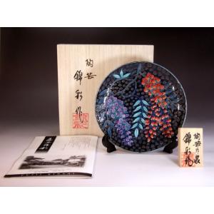 鉄釉黄金龍絵飾り皿｜有田焼 陶芸作家 藤井錦彩作 : 有田焼 藤井錦彩窯